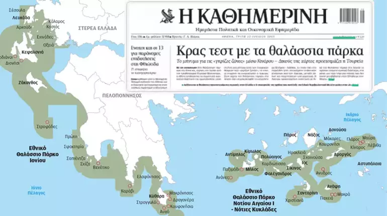 deniz parkı yunanistan kathimerini